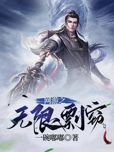 网游之无限恐怖