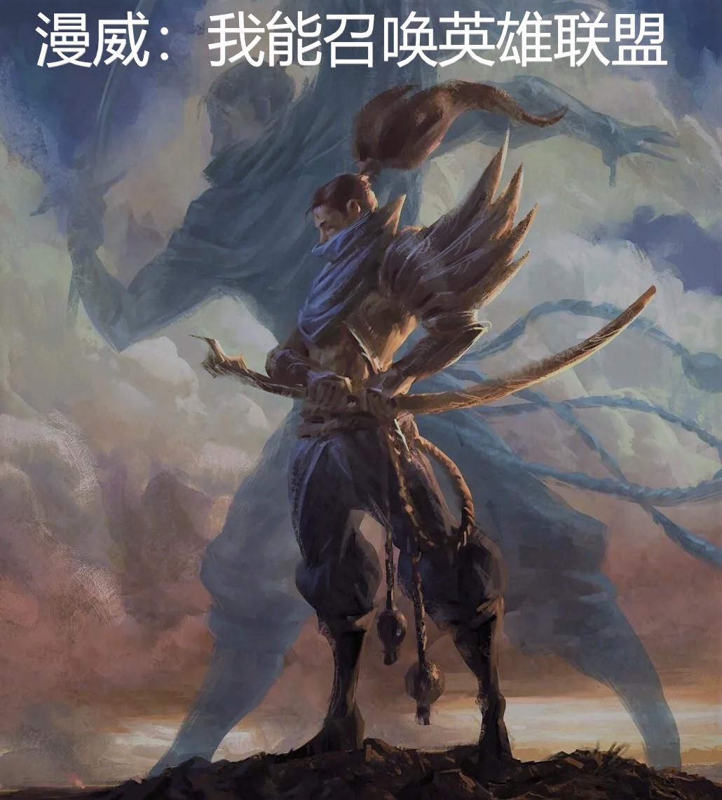 漫威:我能召唤英雄联盟